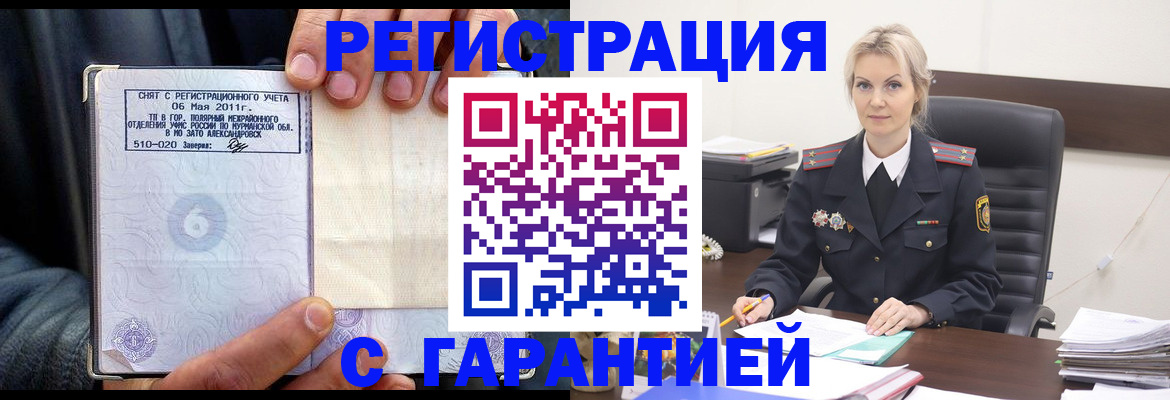 прописка законно в Каменск-Уральске