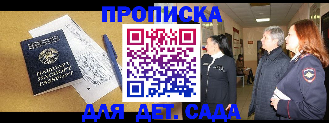регистрация для дет. сада в Каменск-Уральске