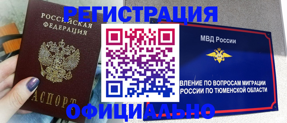 купить прописку в Каменск-Уральске