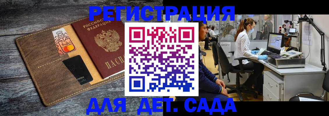 регистрация для дет. сада в Каменск-Уральске